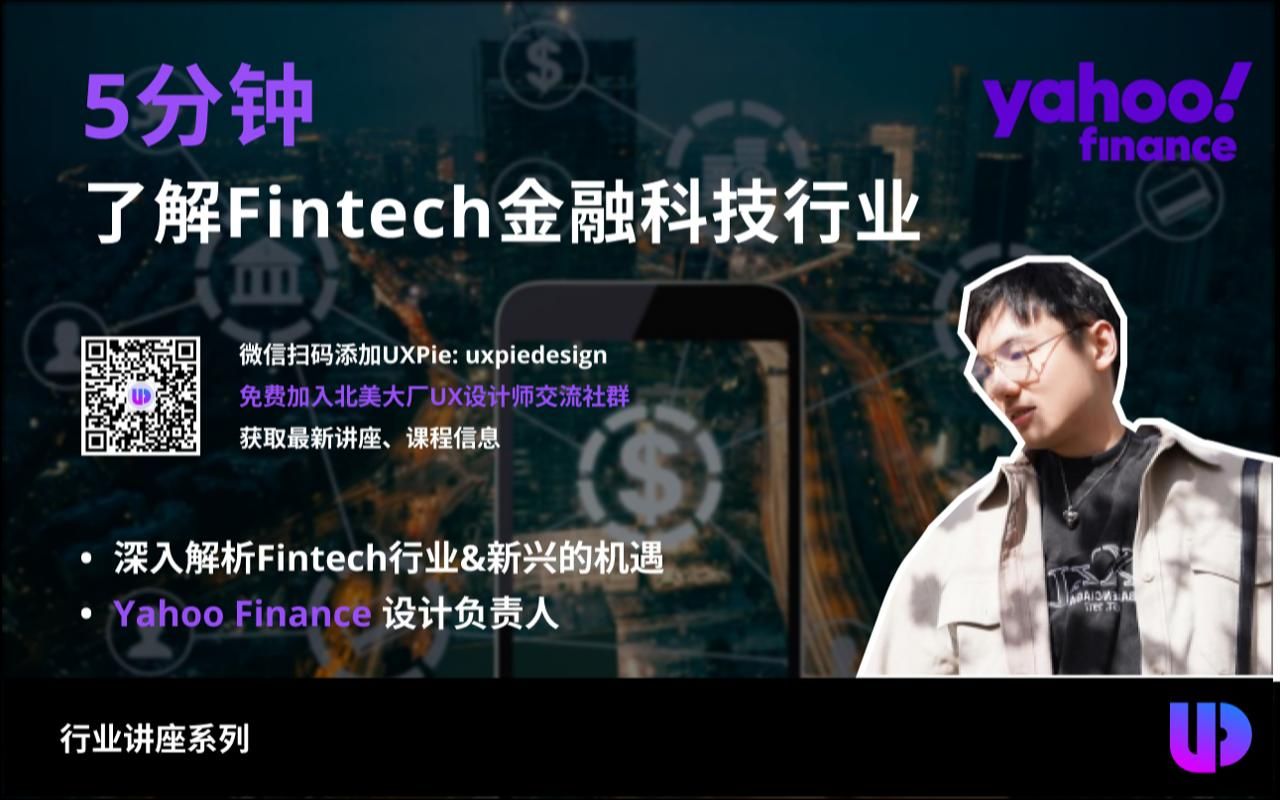 5分钟了解 Fintech 金融科技行业哔哩哔哩bilibili