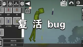 Download Video: 甜瓜游乐场 bug