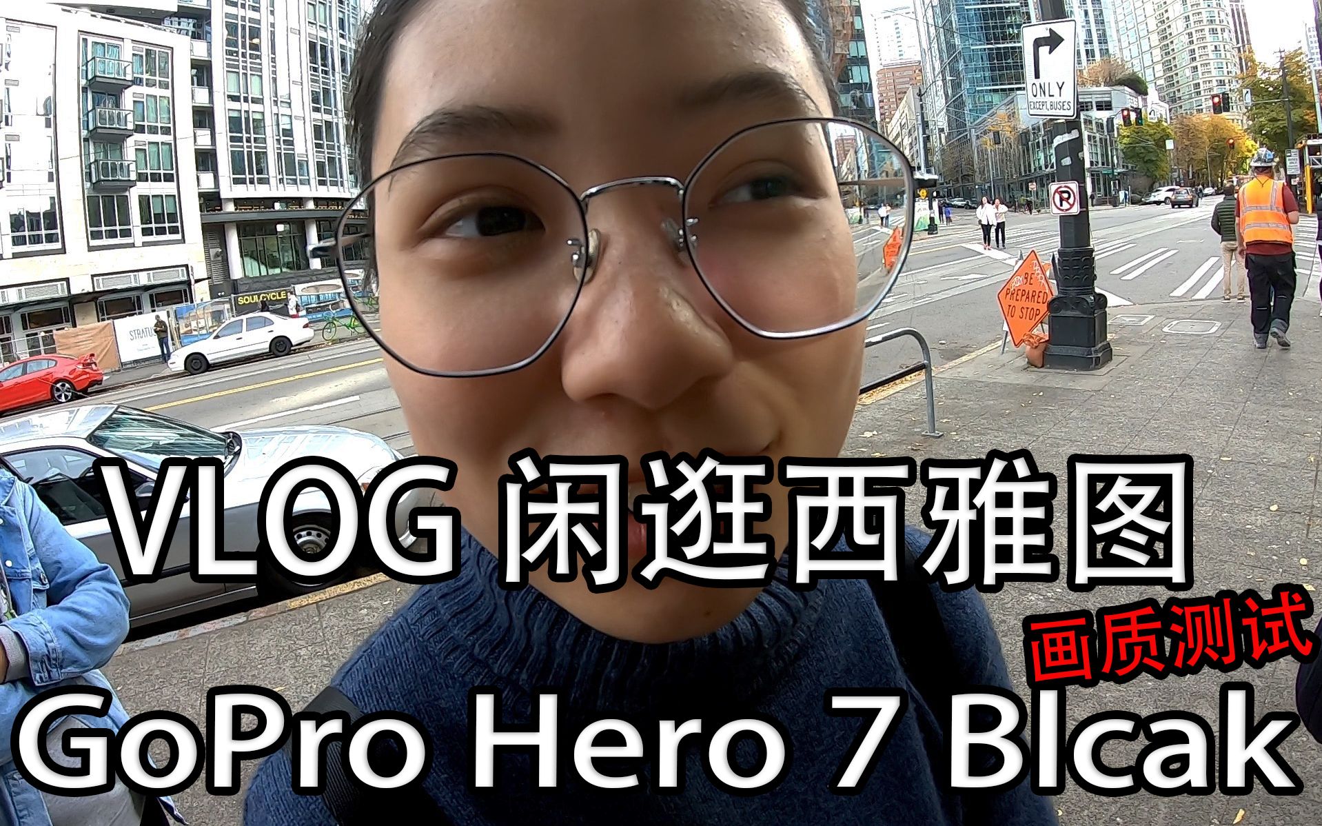 VLOG西雅图闲逛——GoPro 7 Black能不能拍VLOG? 稳定收音测试哔哩哔哩bilibili