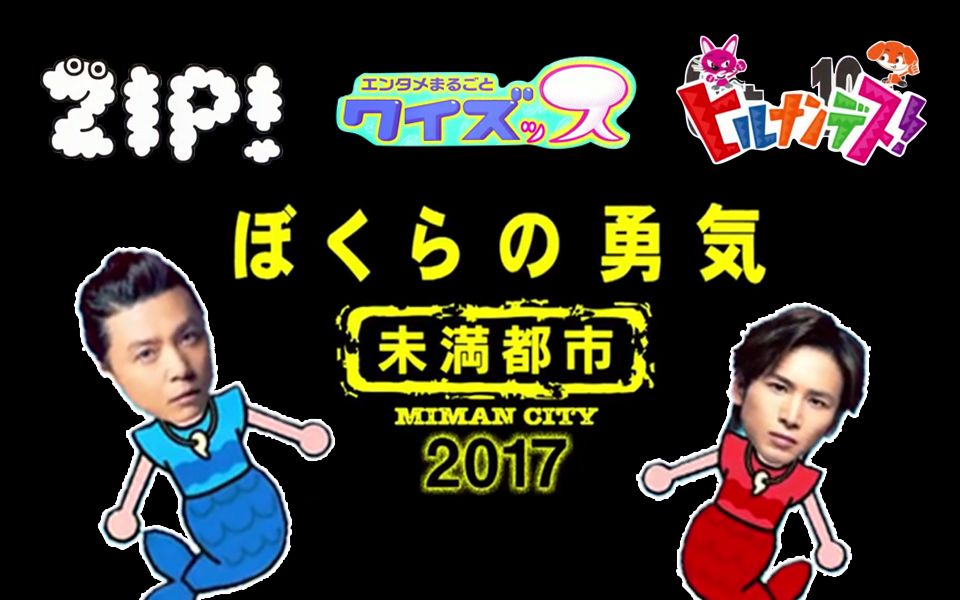 [图]【KKS】KinKi Kids 20170721 未满都市生放送合集