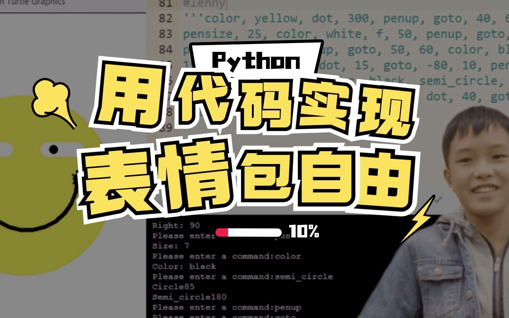 教你用代码实现表情包自由 | 三七互娱妙小程Python学员表情包挑战 #少儿编程|四川话鬼畜配音哔哩哔哩bilibili