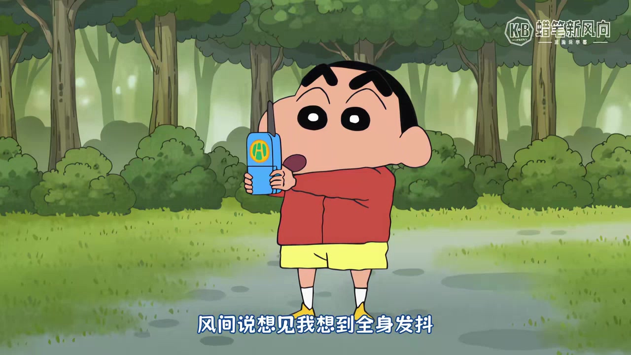 蜡笔小新新番 1328 对讲机好复杂哦