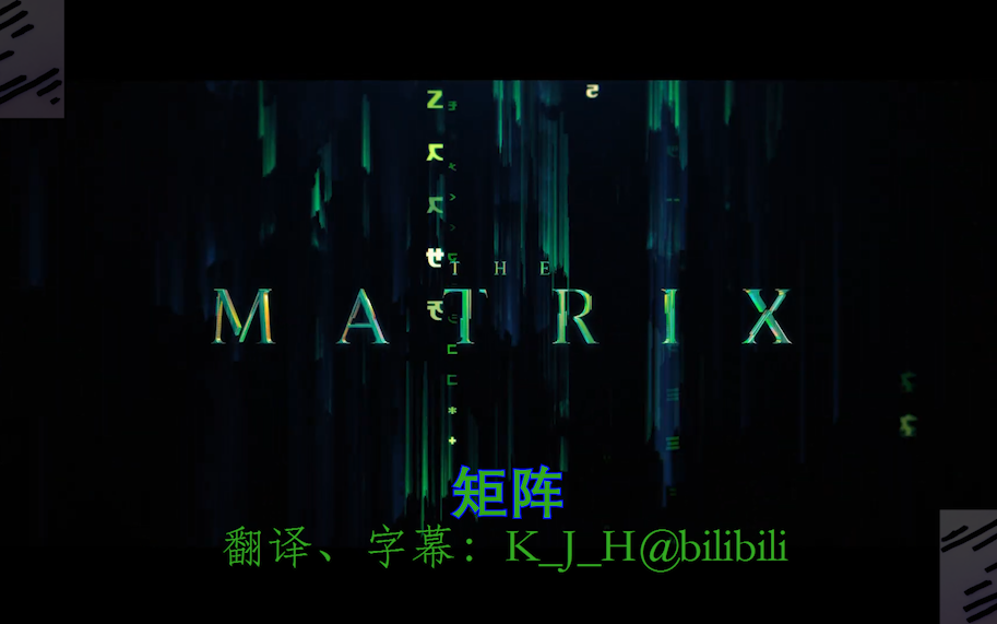 [图]【搬运】[黑客帝国4：矩阵重生][中英双字][预告][The Matrix Resurrections]