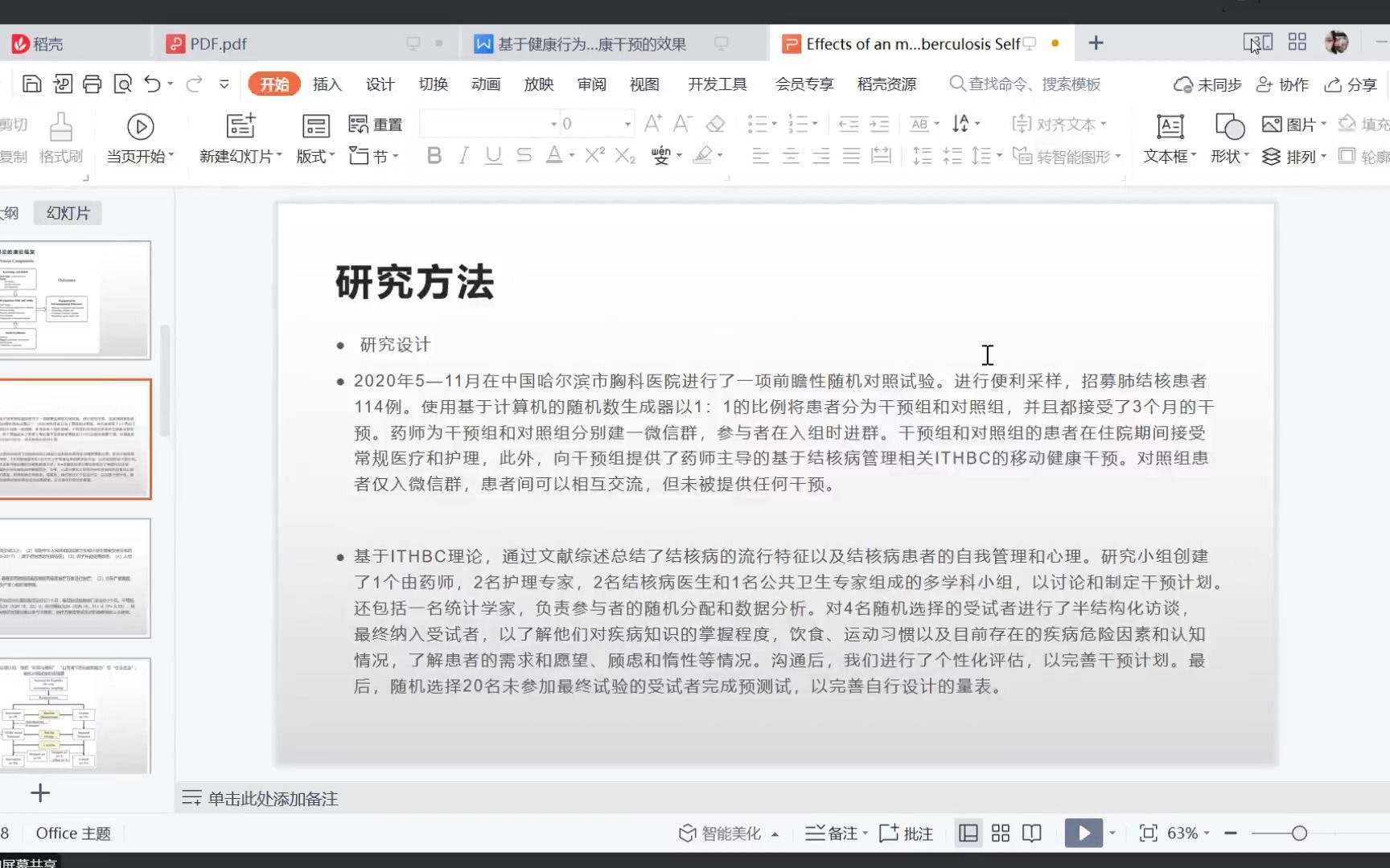 肺结核健康干预随机对照实验文献解读,影响因子11分!哔哩哔哩bilibili