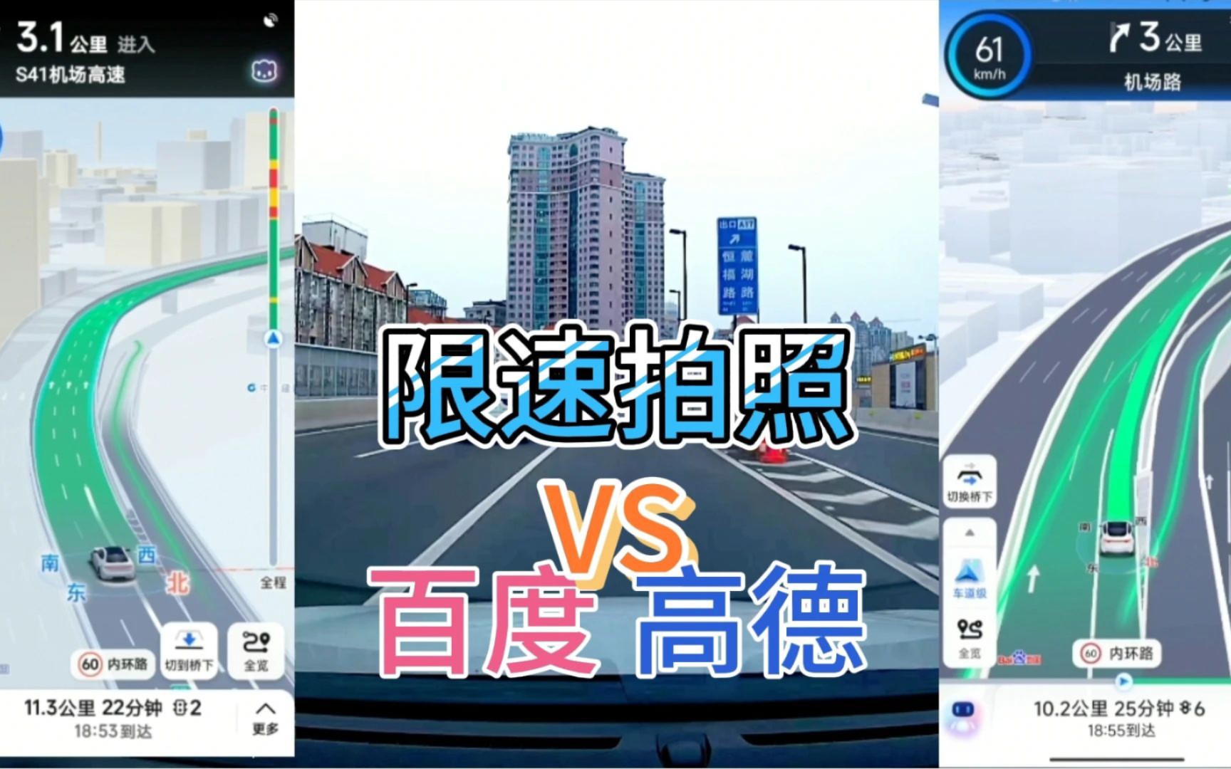 [图]限速播报频繁的是高德地图还是百度地图？谁又更加的精准呢？