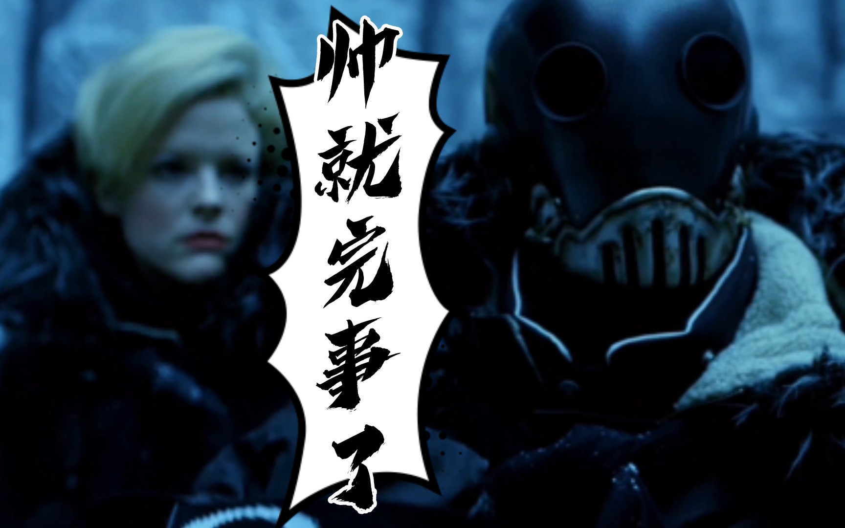 【克焰人】就图一帅