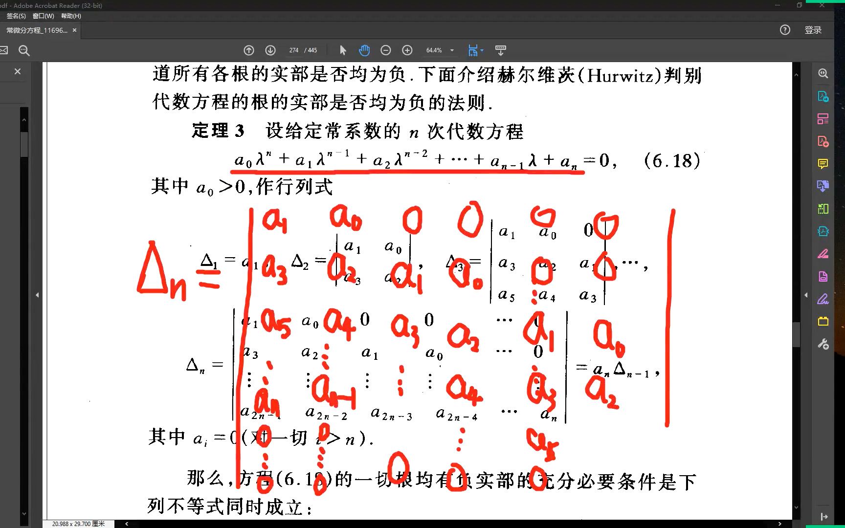 [图]常微分方程课程38-CH06非线性方程04稳定性Hurwitz判据