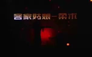 Скачать видео: 杂技-《放飞梦想 》-柔术