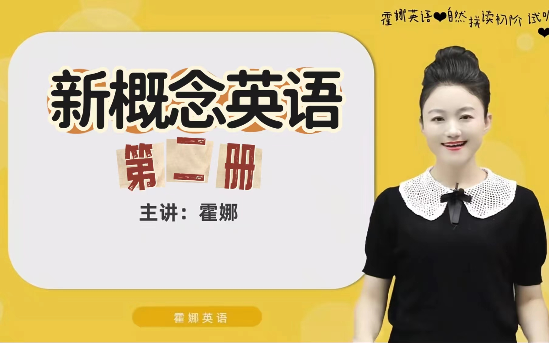 全120课【新概念英语第二册】英语进阶(视频 讲义)