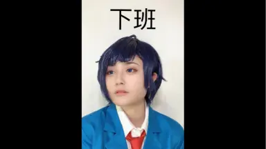 染谷勇次郎-哔哩哔哩_Bilibili
