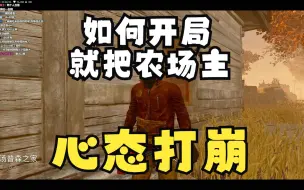 Download Video: 【浪漫世界】顶 配 枯 萎 者 追错人蝴蝶效应 会导致操作变形