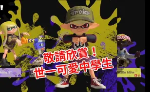 Descargar video: 【熟切/シューマ】拿著香檳唱著歌，突然就啵啵啵啵了《斯普拉遁3/Splatoon3》