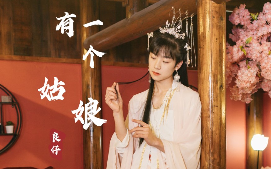 活动作品明日之子4张嘉元女装有一个姑娘