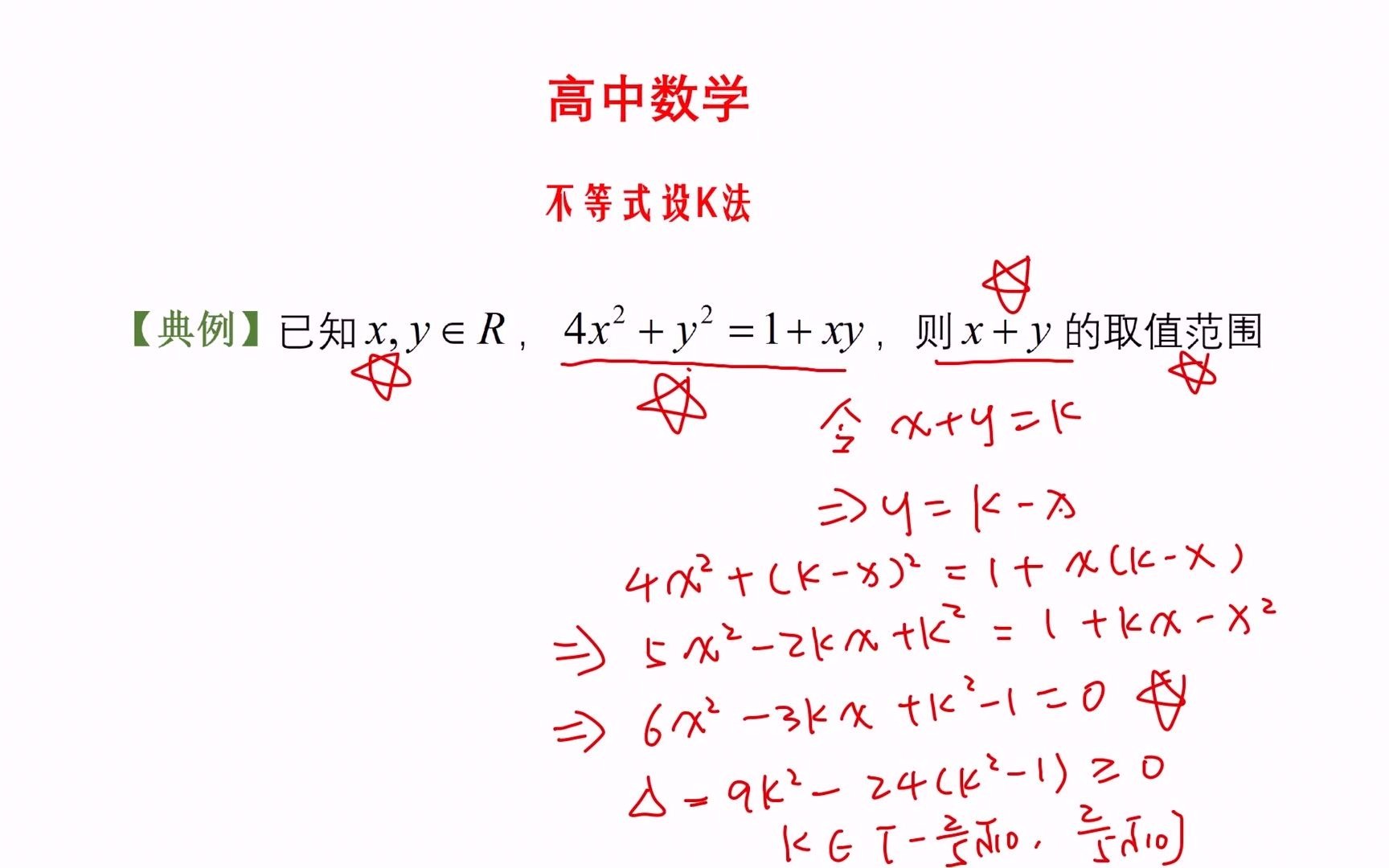 高中数学,不等式设K法,两个步骤巧妙求解哔哩哔哩bilibili