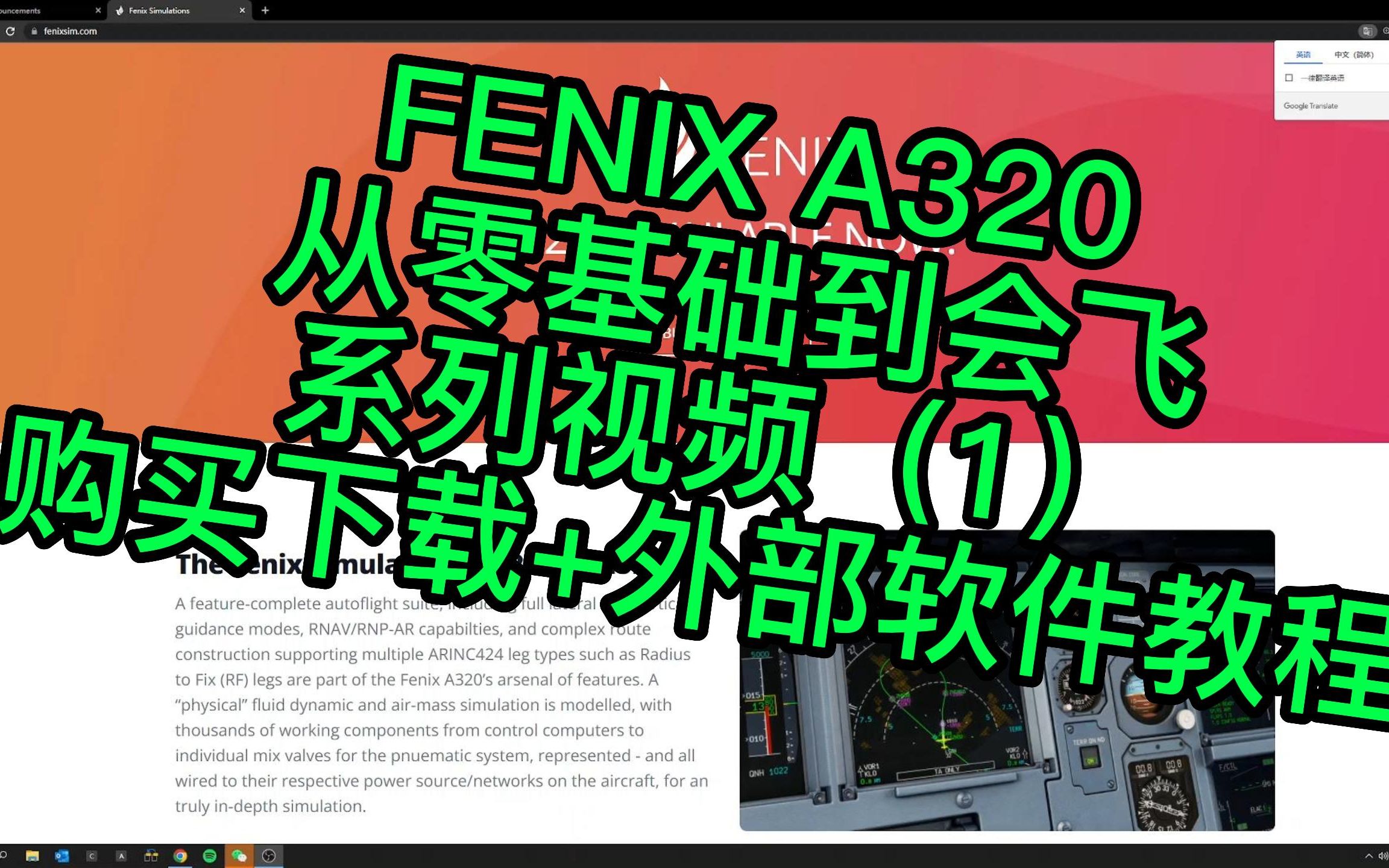 Fenix A320 系列视频(1)购买下载+外部软件教程哔哩哔哩bilibili