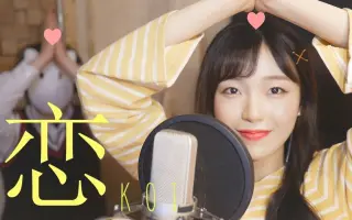 恋 星野源 搜索结果 哔哩哔哩弹幕视频网 つロ乾杯 Bilibili