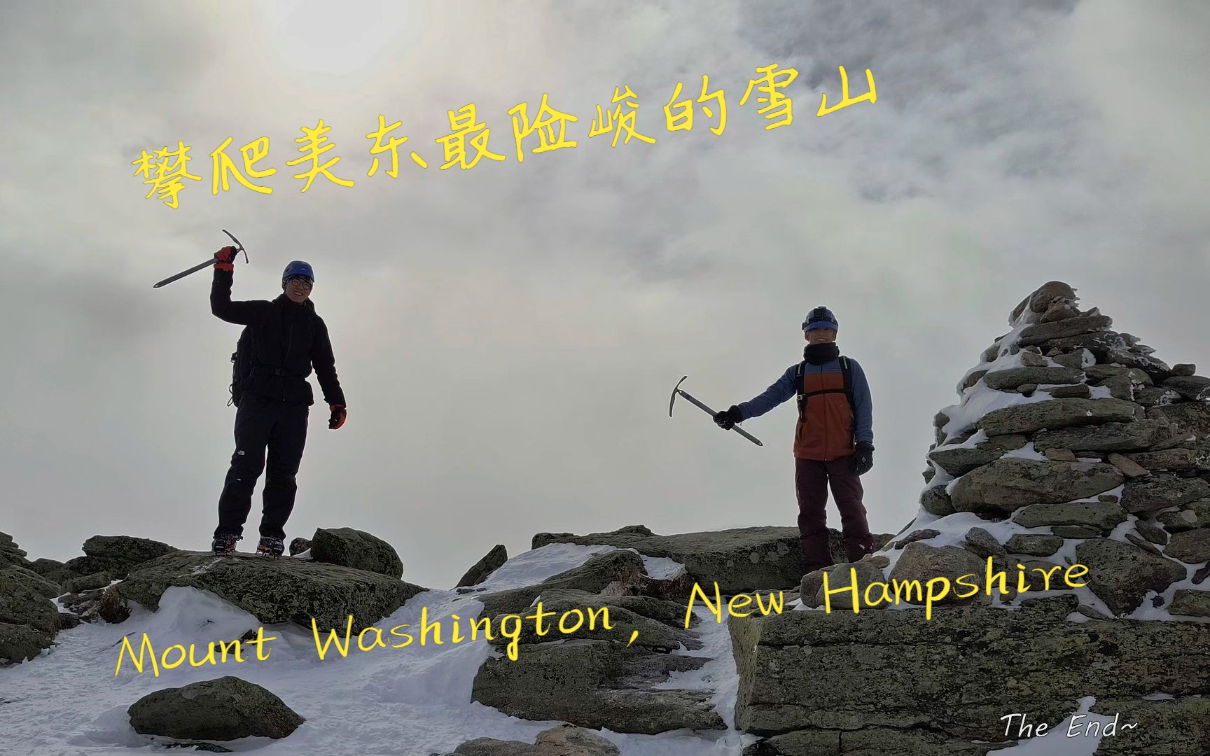 [图]和同学体验攀爬美东最险峻的雪山 - Mt.Washington, New Hampshire