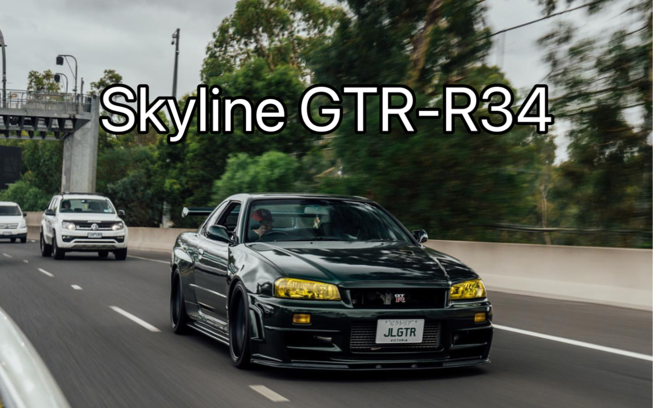 日产天际线NISSAN Skyline GTRR34哔哩哔哩bilibili