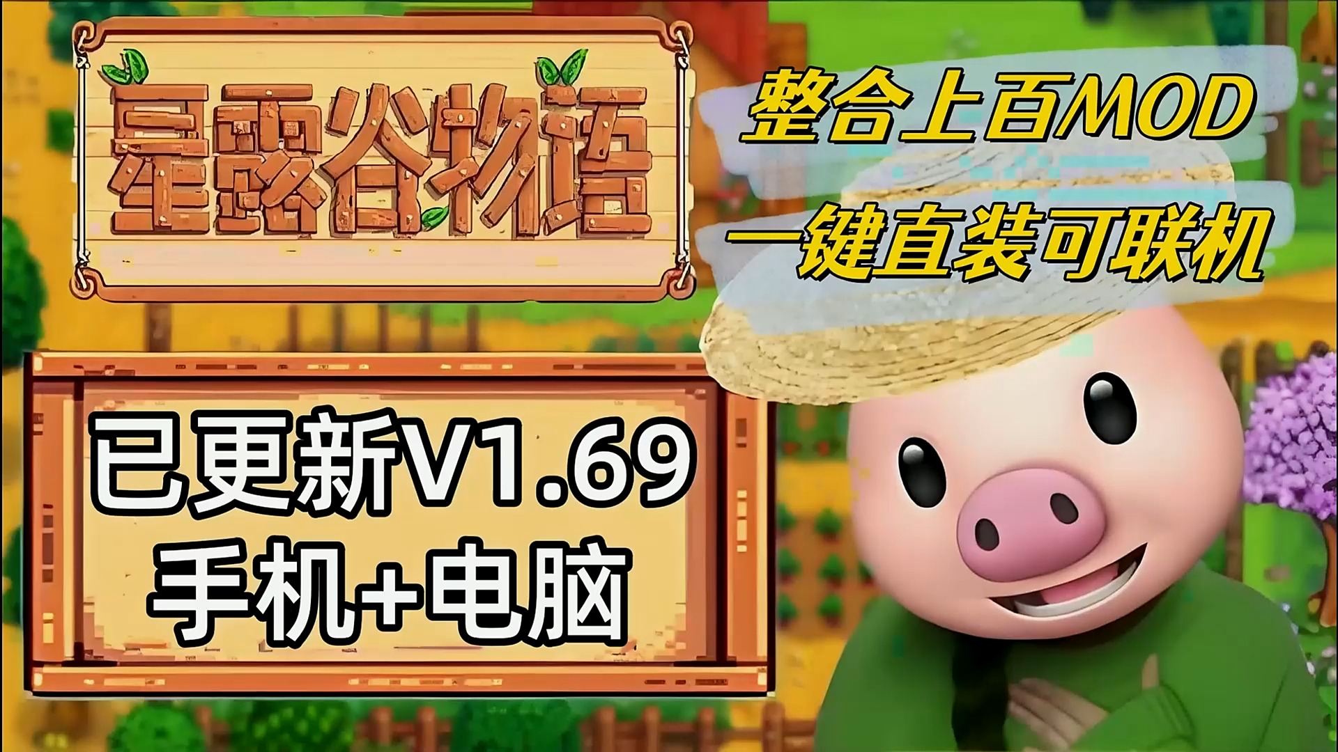 手机版mod直装版【星露谷物语】最新版v1.6.9(安卓+苹果ios)增加新农场、新装饰、新工具等大量内容!星露谷物语演示