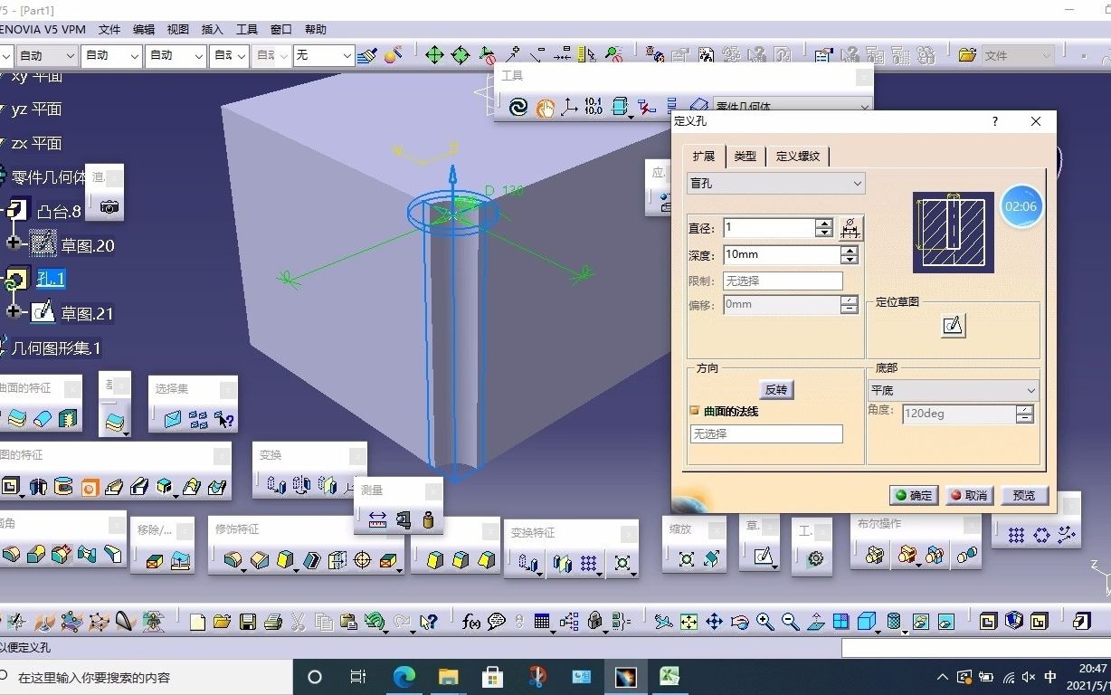 catia零件工作台打孔操作哔哩哔哩bilibili