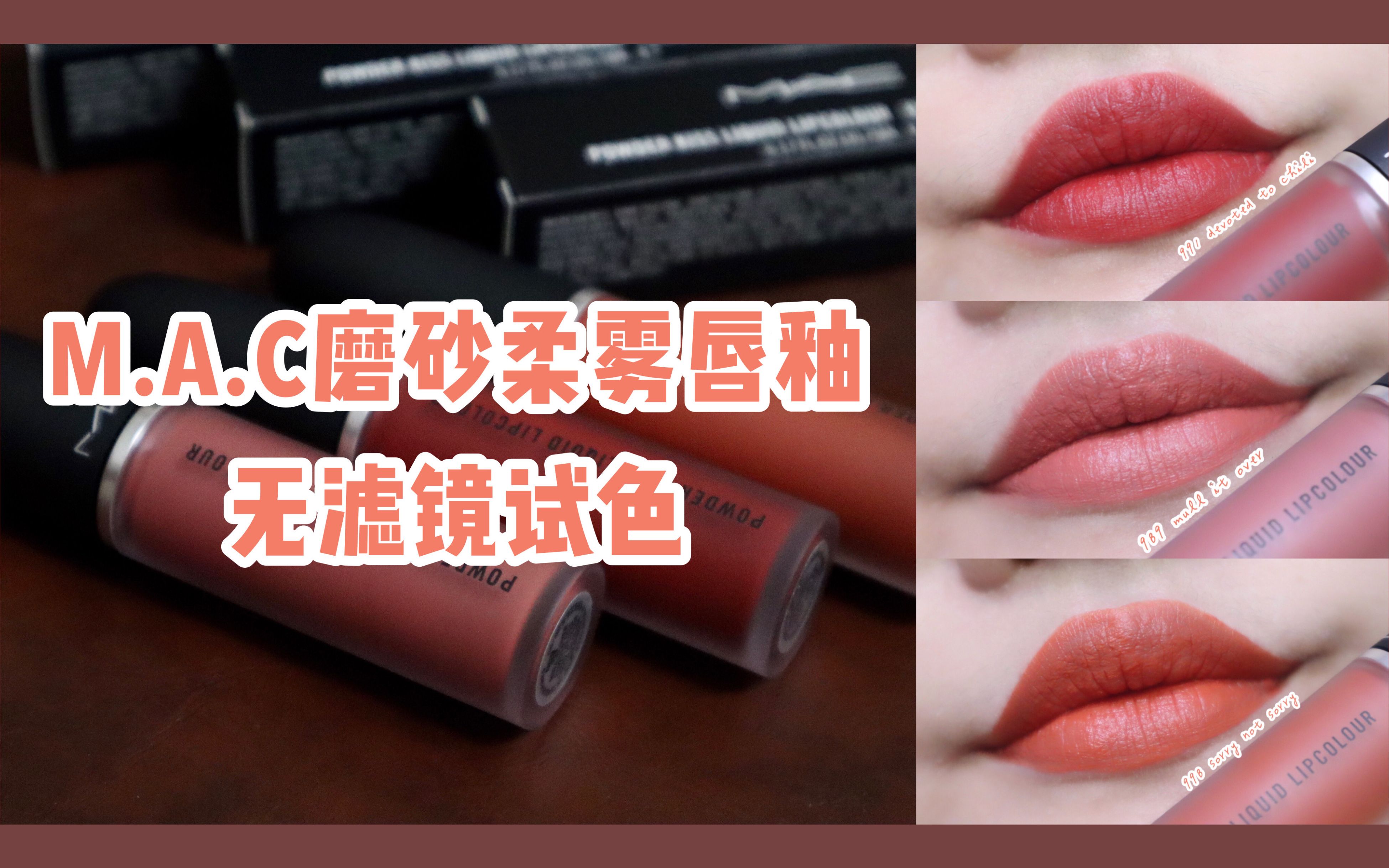 无滤镜试色三选一还是allinmac新品磨砂柔雾唇釉试色