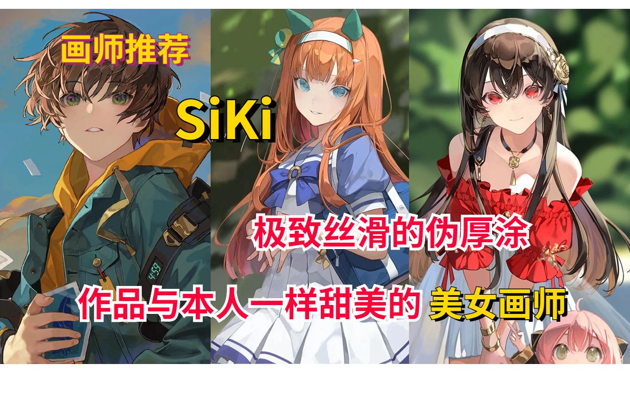 siki学院siki老师图片