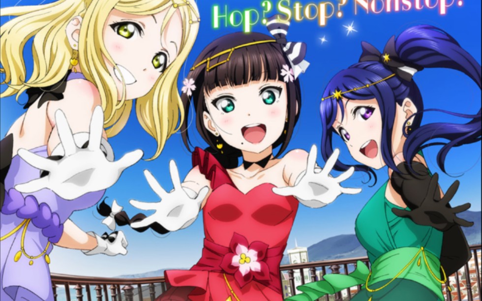 [图]lovelive消消乐水团剧场版Hop ？Stop ？Nonstop ！趴趴技能演示