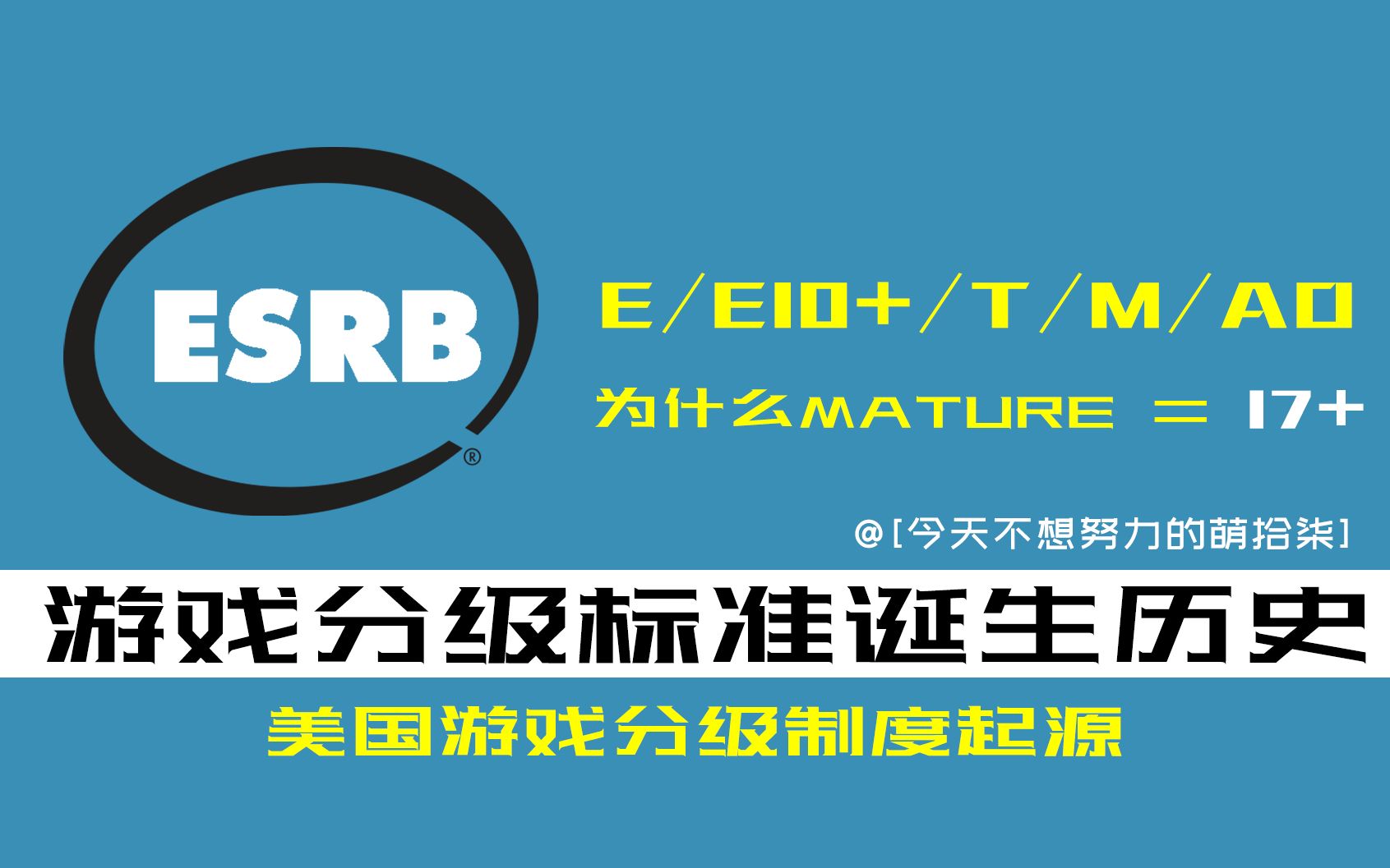 美国游戏分级制度起源 回顾ESRB游戏分级标准诞生历史哔哩哔哩bilibili