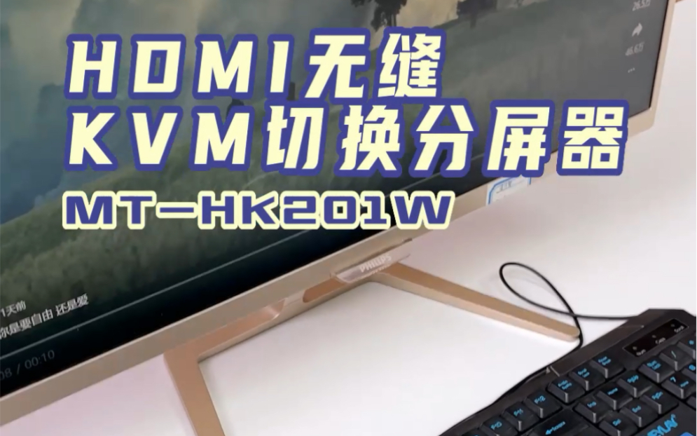 HDMI无缝KVM切换分屏器解决两台电脑共用一个显示器的问题#切换器#会议室#多媒体会议室#无缝切换哔哩哔哩bilibili