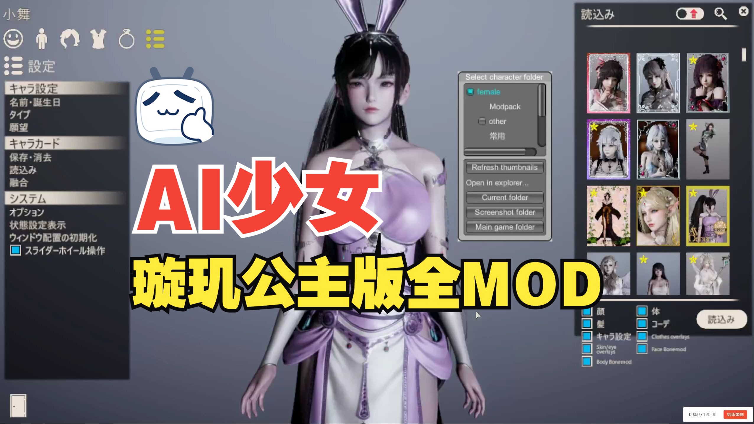 [图]AI少女璇玑公主版+新增人物卡-全MOD+巨量人物合集+全DLC整合版