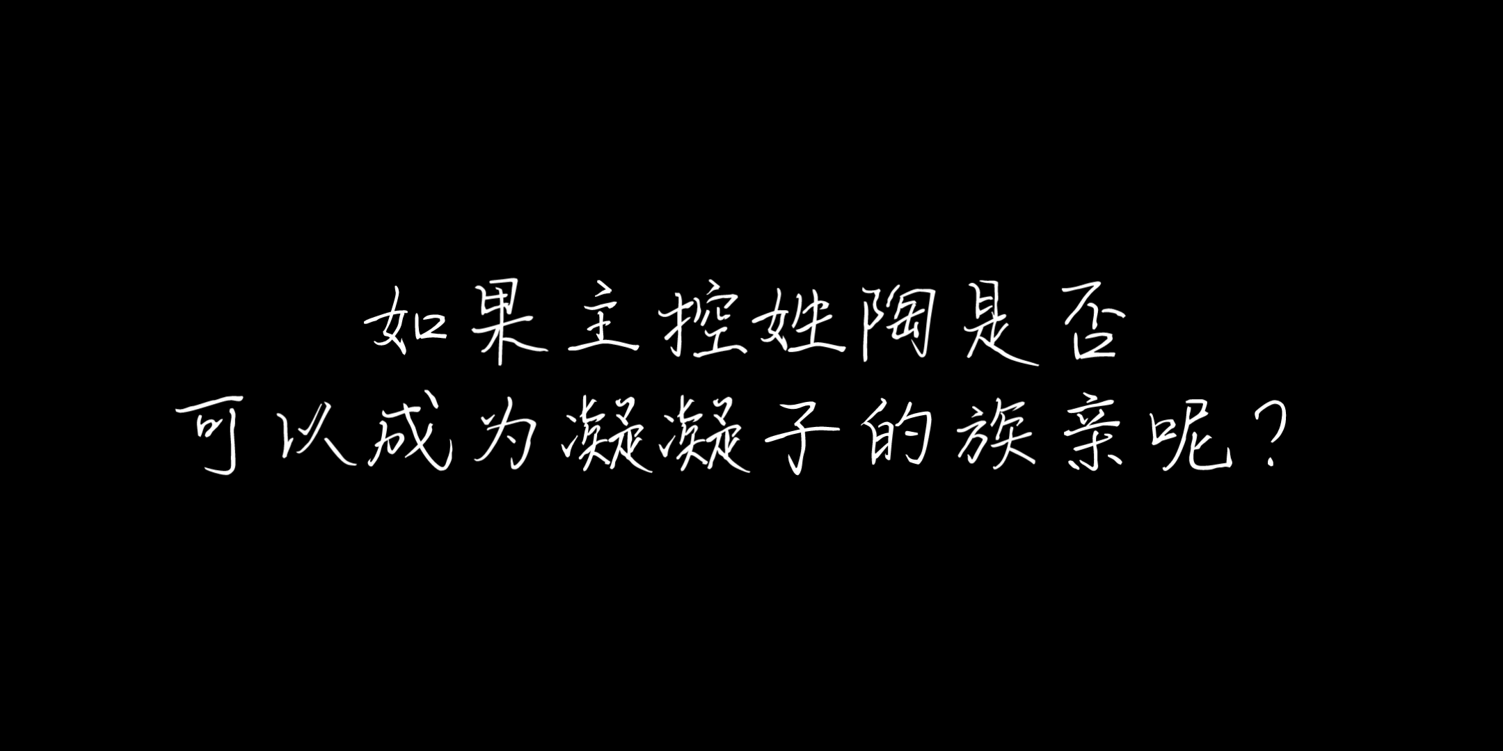 《当陶姓六品文官嫡女遇上陶凝》单机游戏热门视频