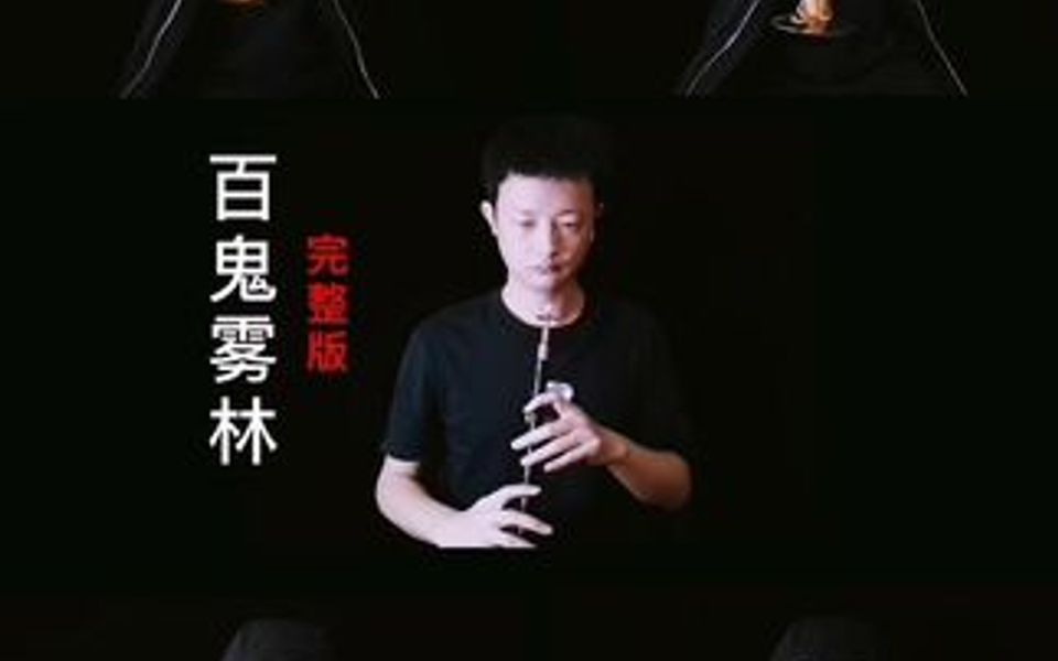 隔着屏幕的压迫感,百鬼雾林完整版,记得送给你们爱的人哦