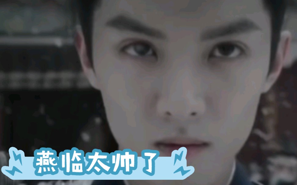 周峻纬燕临太帅了