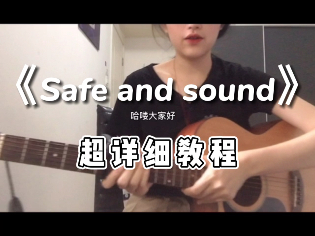 [图]【Safe And Sound】超详细教