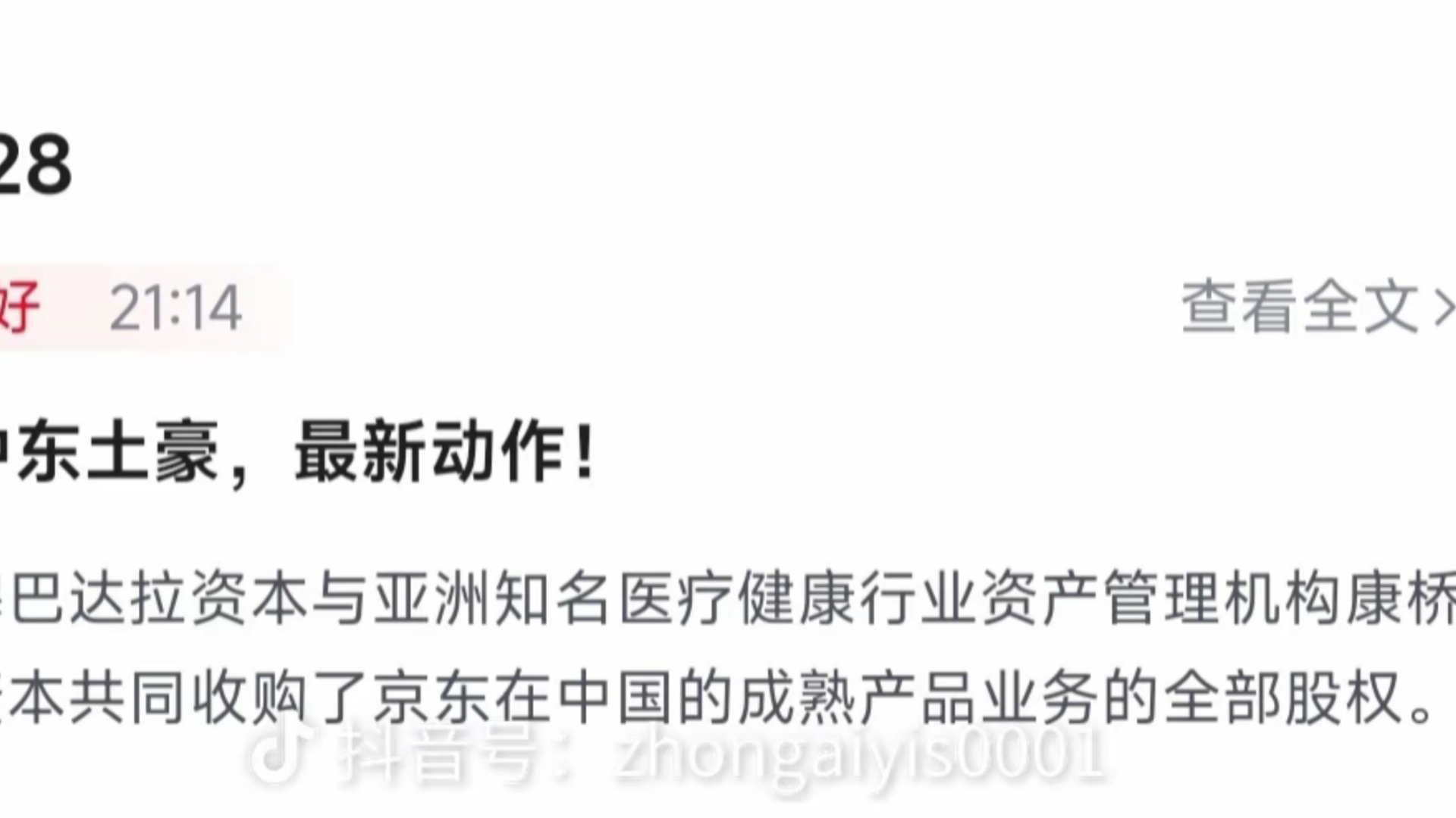 一边京东仅仅赔偿15w,一边中东收购京东所有成熟产业