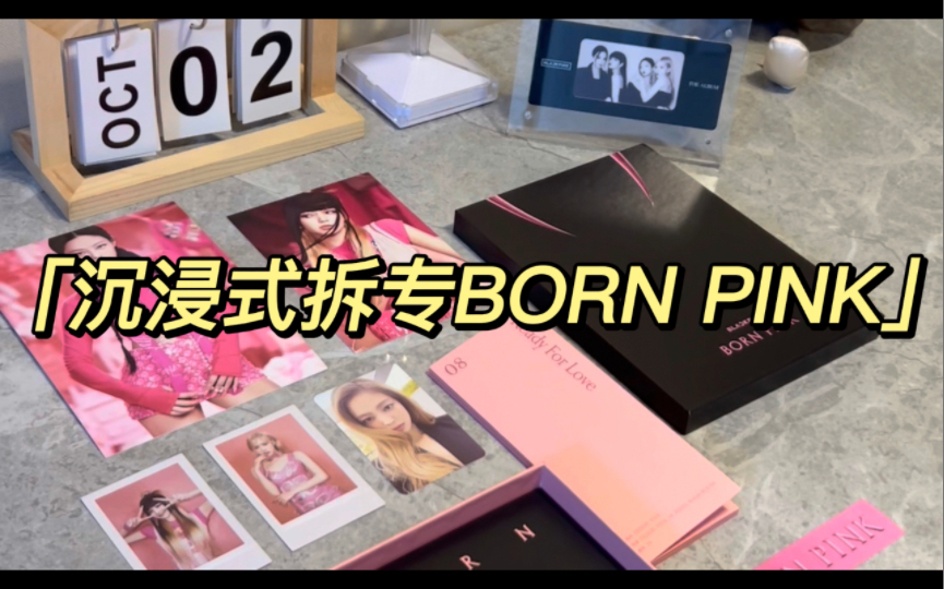 [图]沉浸式拆专｜白噪音｜助眠向｜BLACKPINK正规二辑BORN PINK