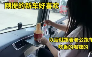 Download Video: 刚提了台9米6冷藏车，以后就跟着老公一起跑车，吃香喝辣云游四海