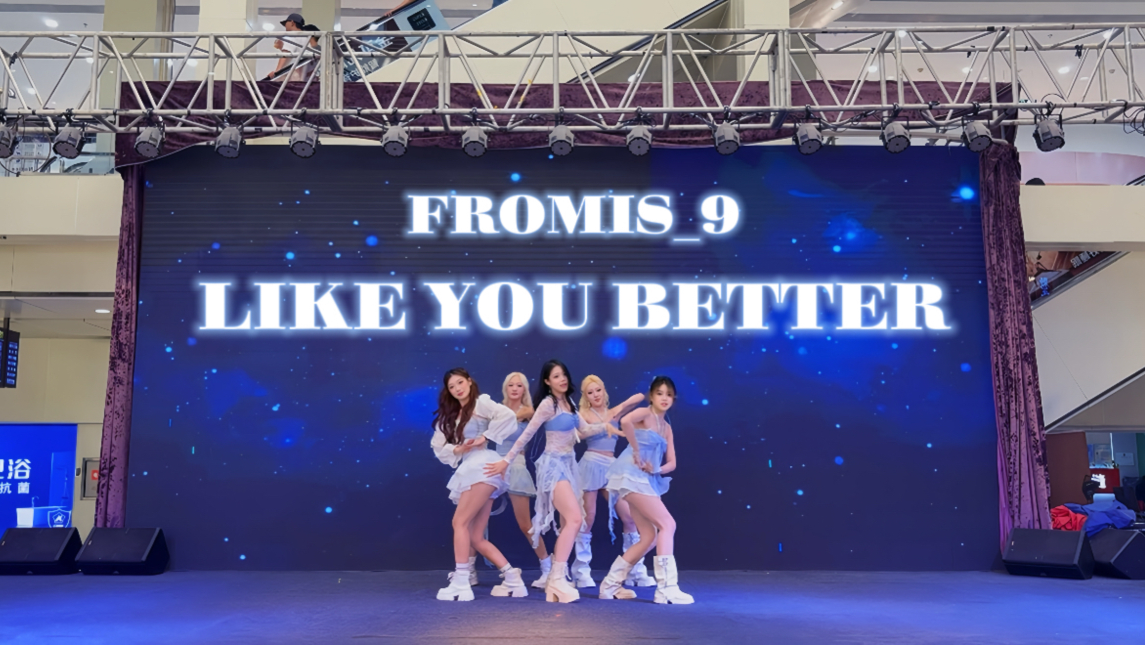 【NDF随机舞蹈•长春欧亚卖场】路演 LIKE YOU BETTER