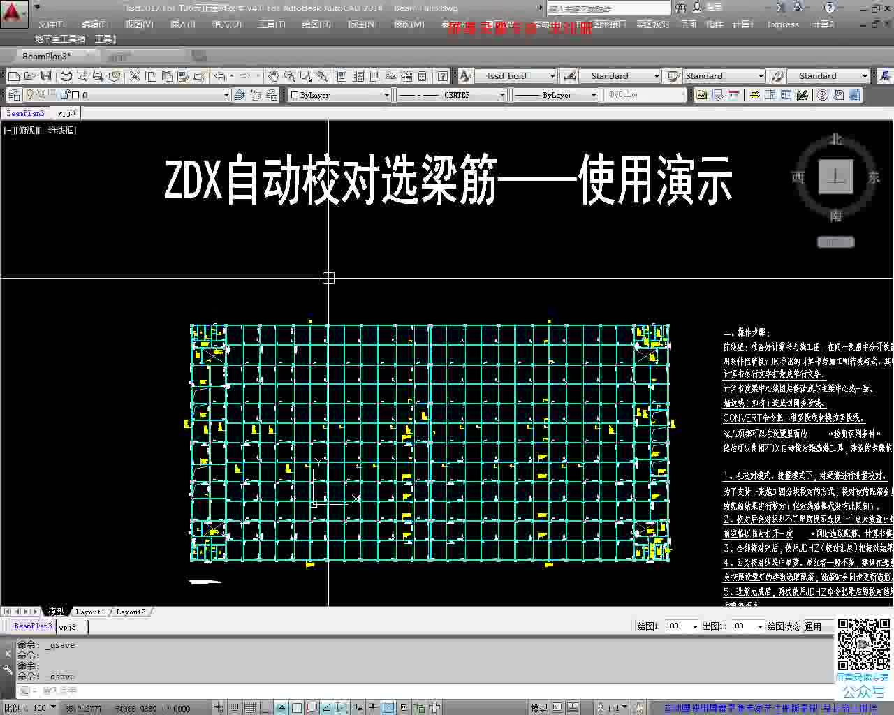 ZDX全自动校对选梁筋——使用演示哔哩哔哩bilibili