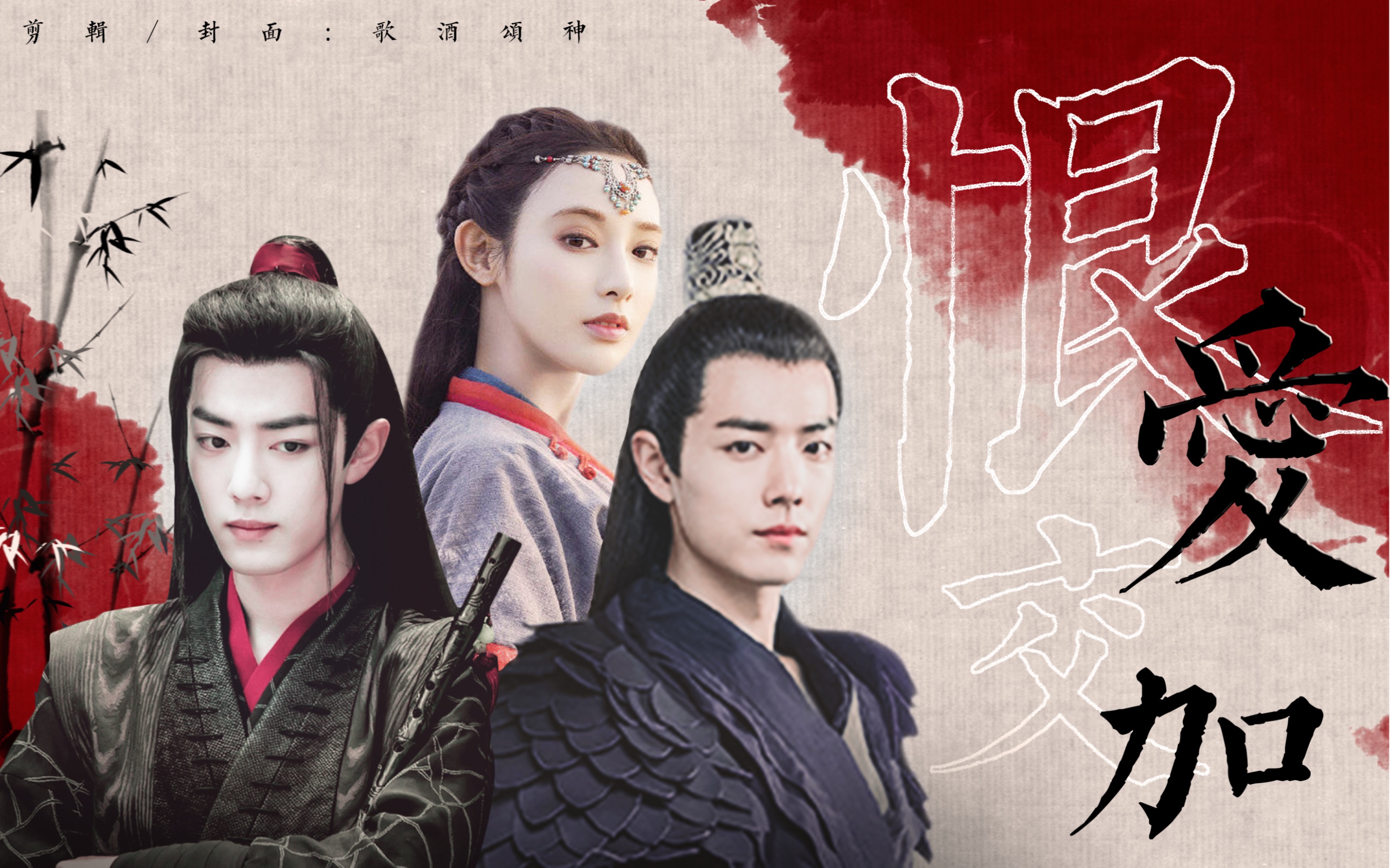 肖战·彭小苒【恨爱交加 / 双声道 / 甜甜的三角恋 】_哔哩哔哩_bili