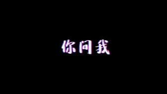 Download Video: [豪雨|hozi]你说我磕的CP是假的？请看VCR