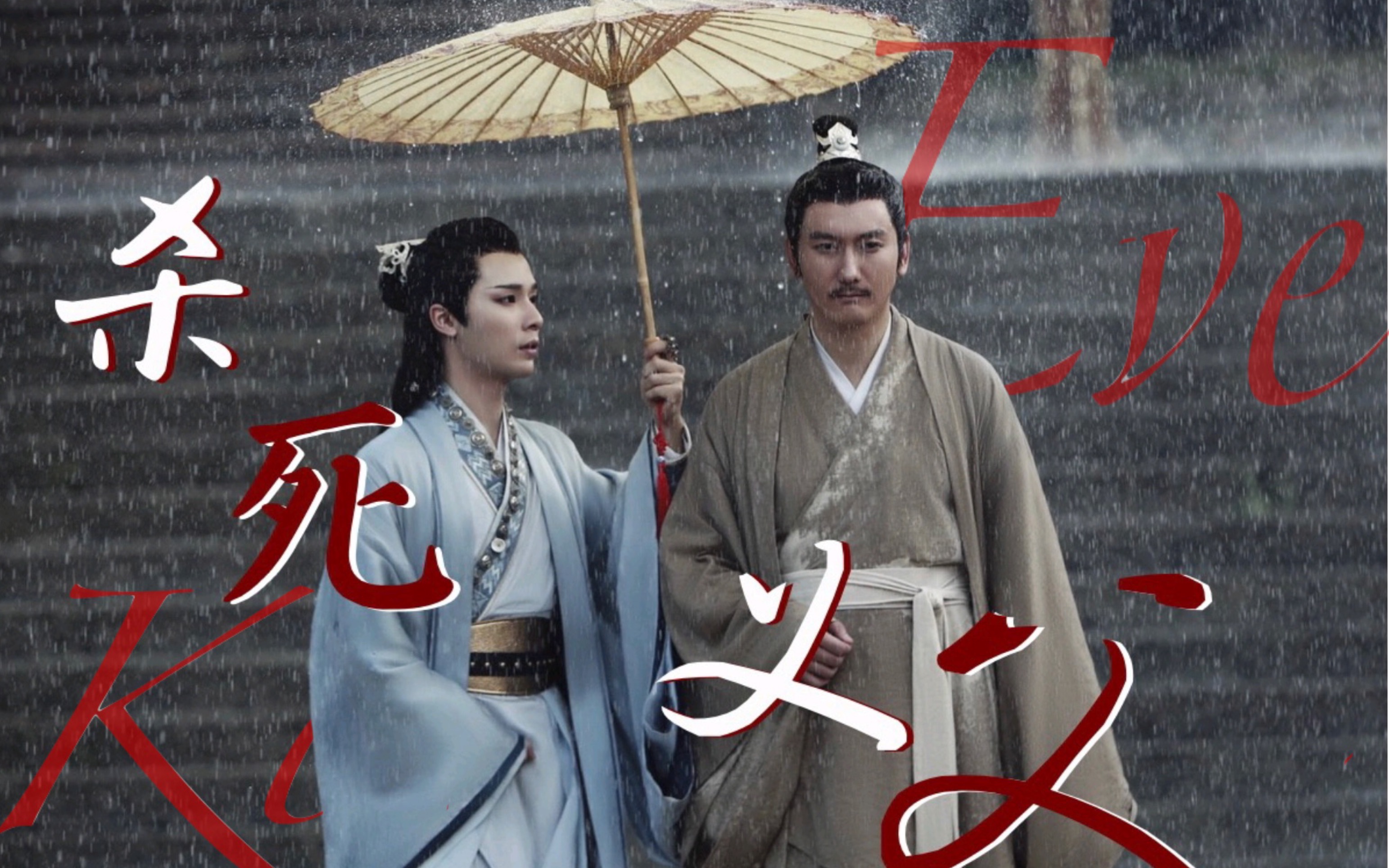 【找鞋cp|赵敬x蝎王】杀死义父