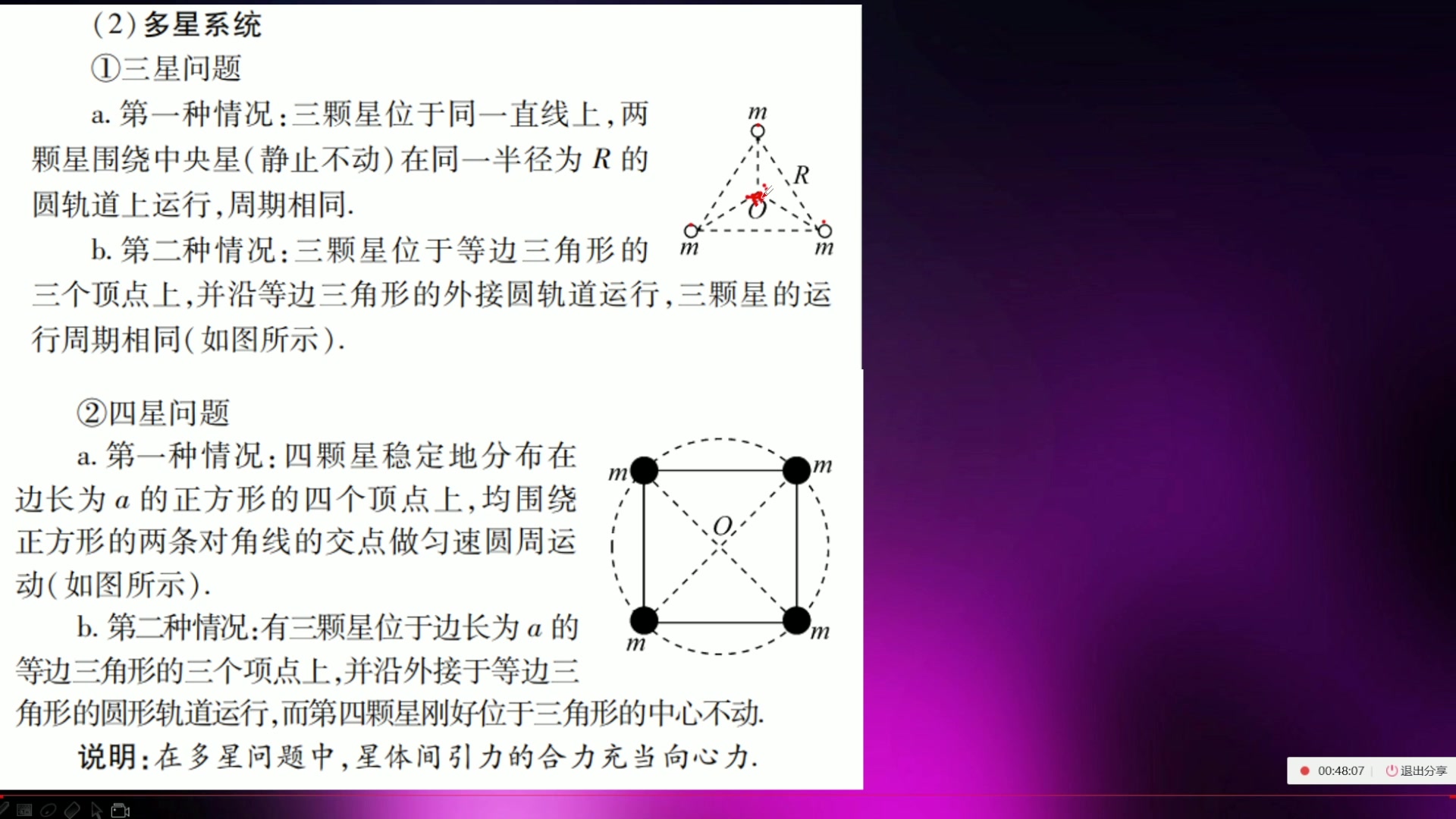 [图]高考物理万有引力三星系统怎么破解？10min让你再也不怕多星系统