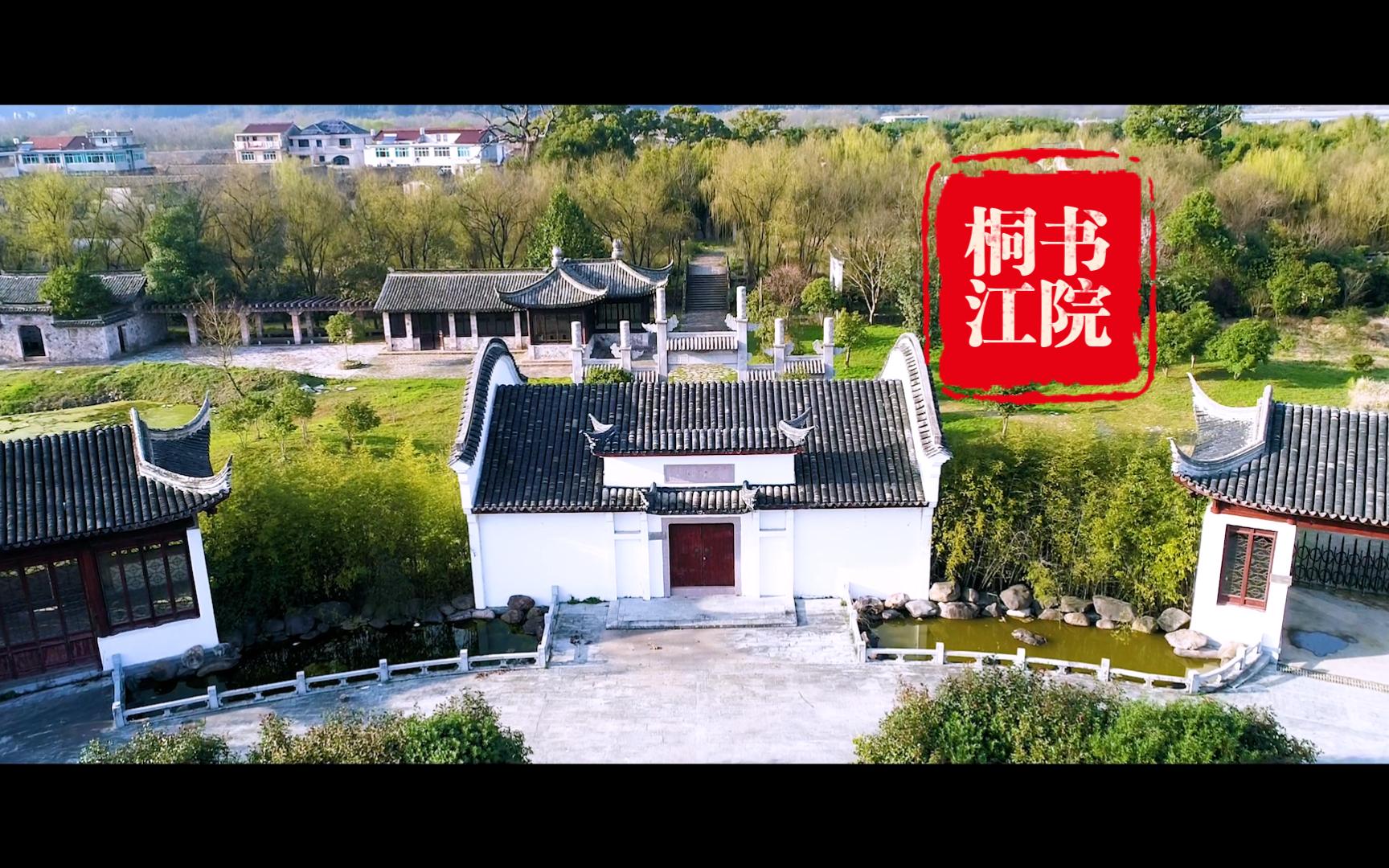 《桐江书院》仙居