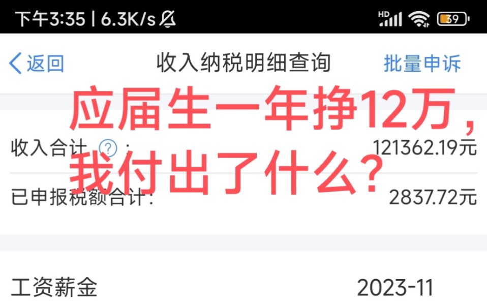 22届应届生,毕业后,一年挣12万,我付出了什么?哔哩哔哩bilibili