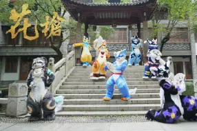 【Fursuitdance花枪】犇犇企划第五弹！鸿萌造物一周年特别企划！！！！！！！