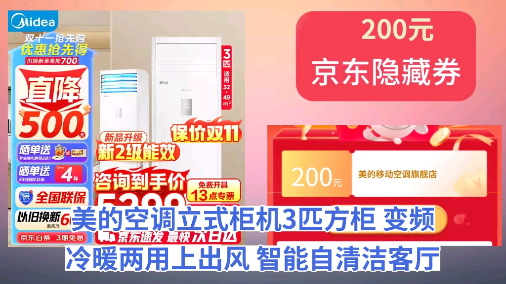 [120天新低]美的(Midea)空调立式柜机3匹方柜 变频冷暖两用上出风 智能自清洁客厅企业空调套装智能餐厅柜机 大3匹 二级能效 【鲜逸】新款省电升级哔...