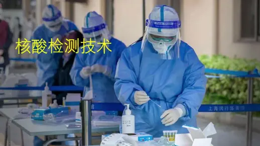 核酸检测技术哪家强？新冠病毒检测技术大比拼