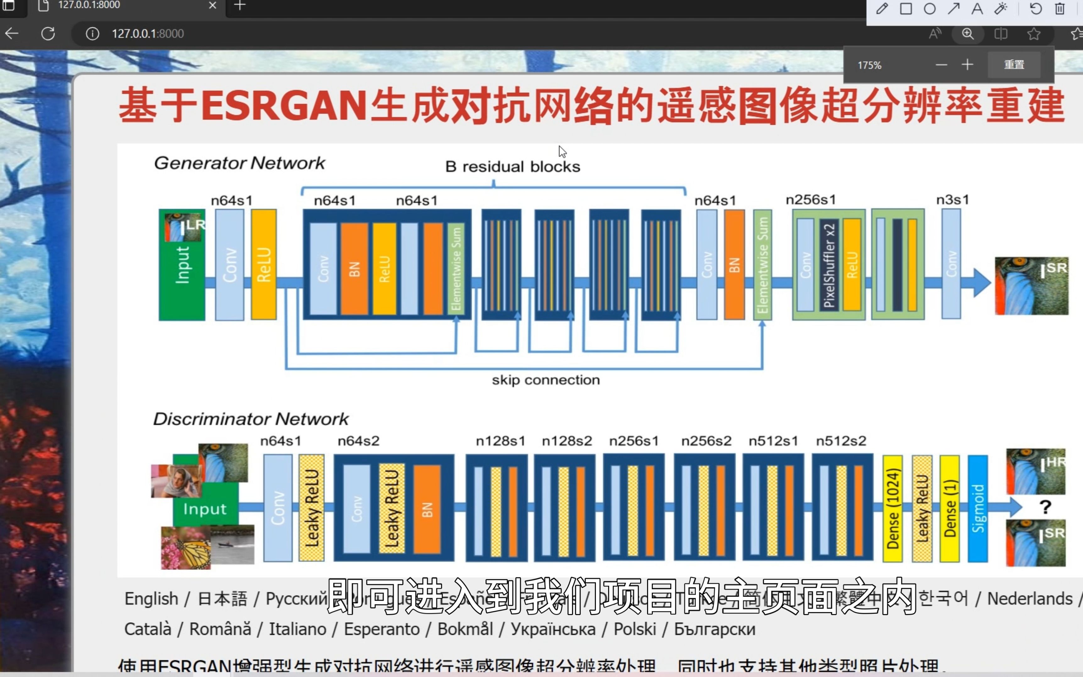 计算机视觉综合实践期末作业基于ESRGAN生成对抗网络与DJANGO后端框架的遥感图像超分辨率重建平台哔哩哔哩bilibili