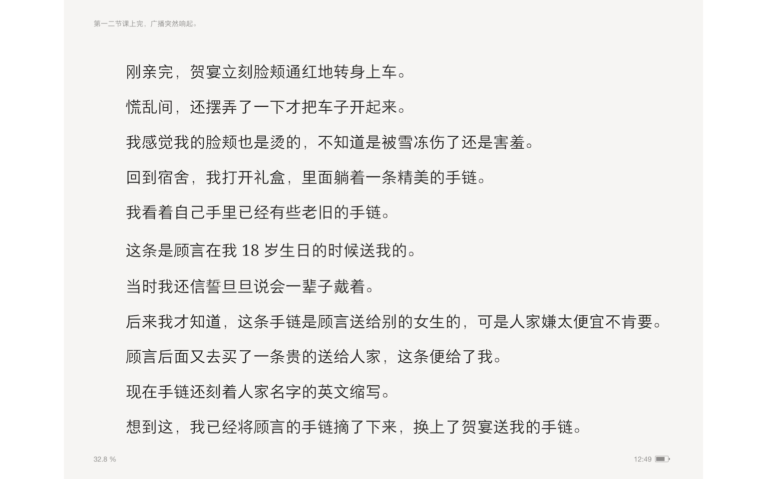 [图]（完）青梅竹马的校霸让我表白五十次，才愿意和我在一起。第49次失败后，我放弃了。最后一次，我选择用来爱自己。